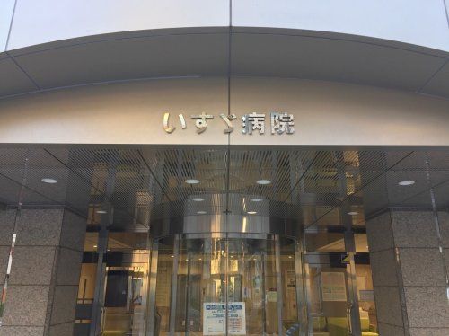 近くのいすゞ病院まで367m（徒歩5分）