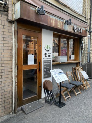 近くの麦苗まで246m（徒歩4分）