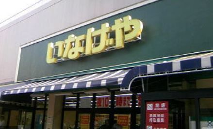 近くの100円ショップキャンドゥいなげや武蔵野桜堤店まで167m(徒歩3分)