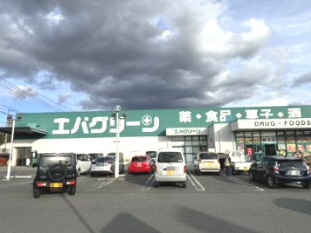 近くのエバグリーン 高野口店まで557m(徒歩7分)