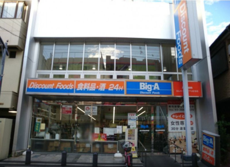 近くのビッグ・エー 足立中央本町店まで412m（徒歩6分）