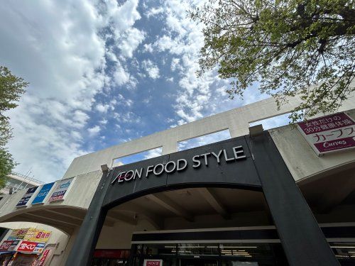 近くのイオンフードスタイル小平店まで738m(徒歩10分)