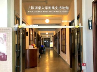 近くの大阪商業大学商業史博物館まで357m(徒歩5分)