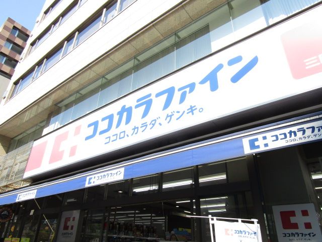 近くのココカラファイン 代々木上原南店まで509m（徒歩7分）