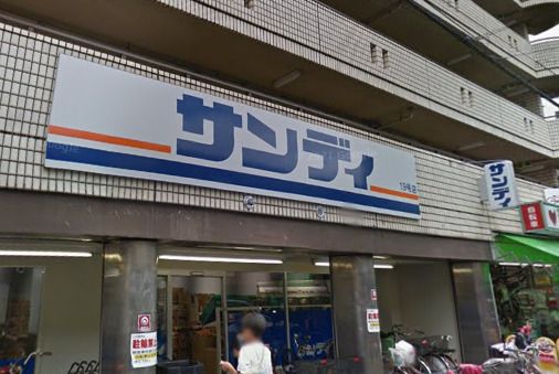 近くのサンディ 十三店まで451m（徒歩6分）