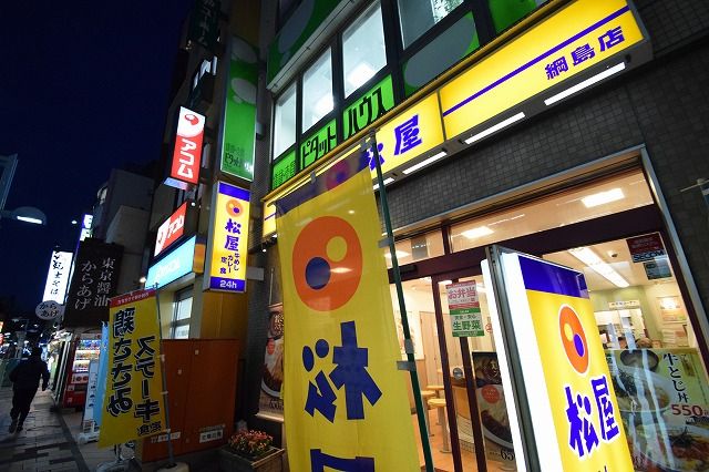 近くの松屋 綱島店まで1,461m(徒歩19分)