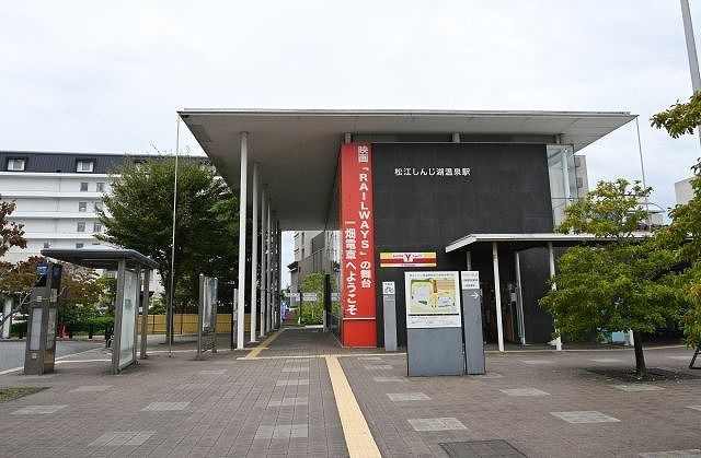 近くの松江しんじ湖温泉駅まで632m（徒歩8分）