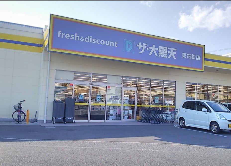 近くのザ・大黒天 東古松店まで1,494m（徒歩19分）