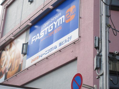 近くのFASTGYM24小平まで370m（徒歩5分）