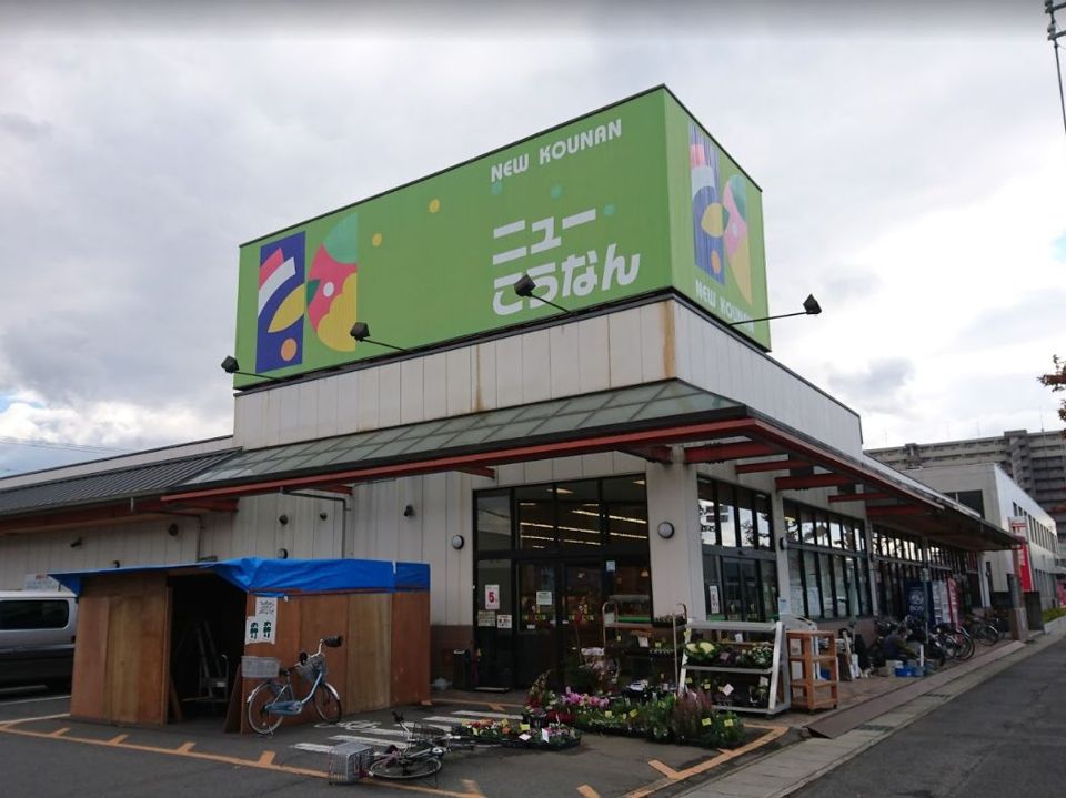 近くのニューこうなん(協同組合岡南ショッピングセンター)まで238m（徒歩3分）
