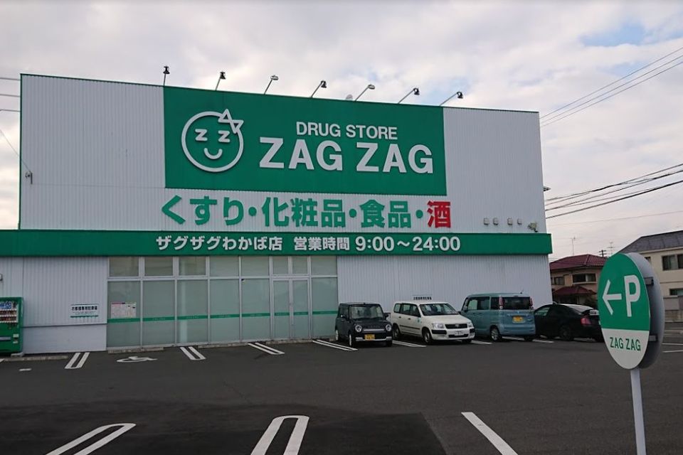 近くのザグザグわかば店まで610m（徒歩8分）