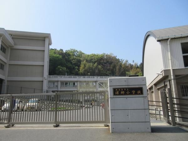 近くの横須賀市立浦郷小学校まで377m(徒歩5分)