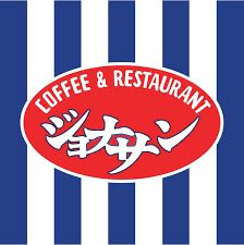 近くのジョナサン白金台店まで991m（徒歩13分）