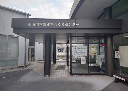 近くの湖南市立 三雲まちづくりセンターまで305m（徒歩4分）