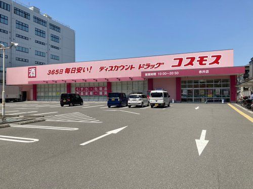 近くのディスカウントドラッグ コスモス 赤井店まで401m（徒歩6分）