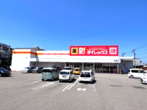 近くのダイレックス 福島店まで1,580m(徒歩20分)