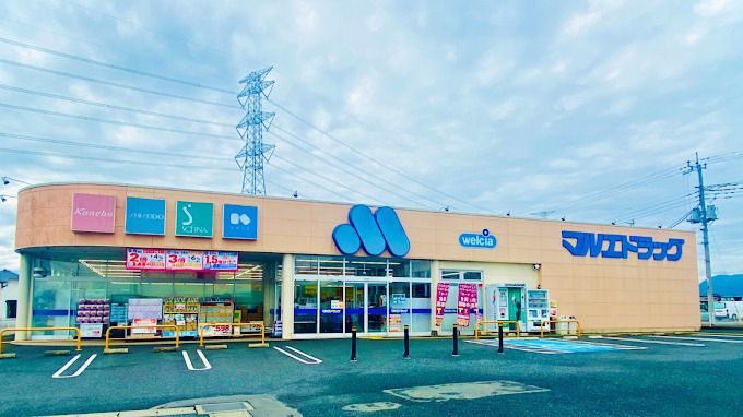 近くのマルエドラッグ 太田大原店まで1,544m（徒歩20分）