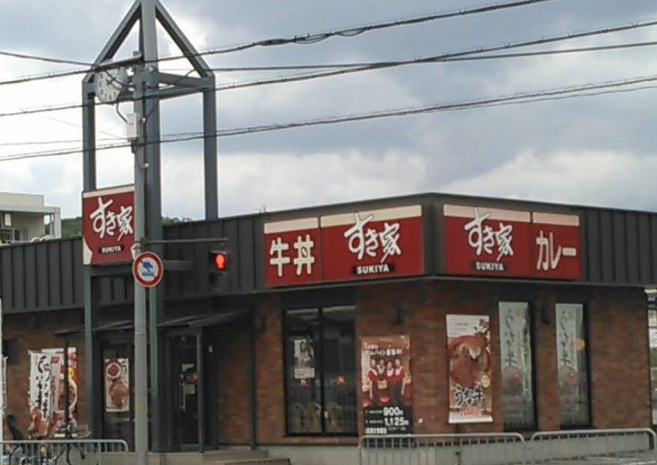 近くのすき家 高槻古曽部店まで222m(徒歩3分)