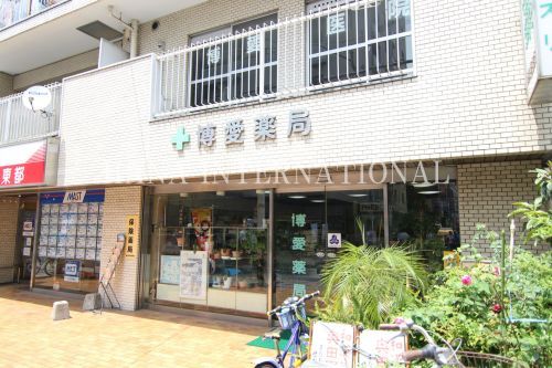 近くの博愛薬局まで652m（徒歩9分）