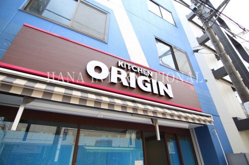 近くのオリジン弁当 調布店まで676m（徒歩9分）