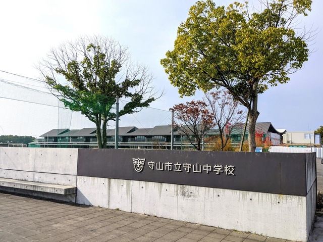 近くの守山市立守山中学校まで162m(徒歩3分)