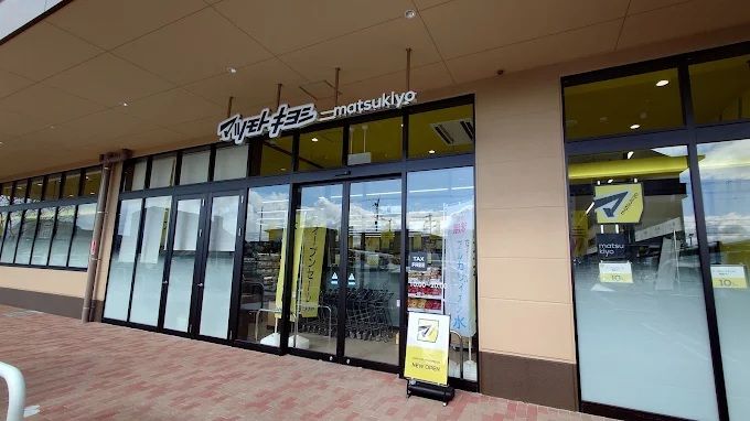 近くのマツモトキヨシ ハズイタウン守山店まで1,008m(徒歩13分)