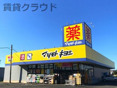 近くのドラッグストア マツモトキヨシ 大網白里店まで799m(徒歩10分)
