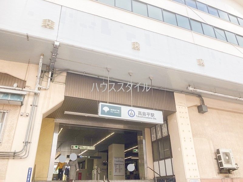 近くの高島平駅東口(北側)まで519m(徒歩7分)