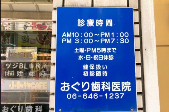 近くのおぐり歯科医院まで336m(徒歩5分)