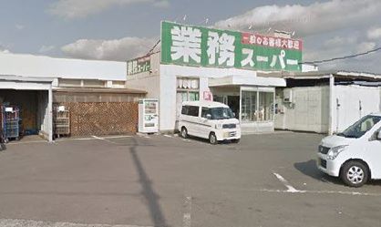 近くの業務スーパー丸亀店まで538m（徒歩7分）