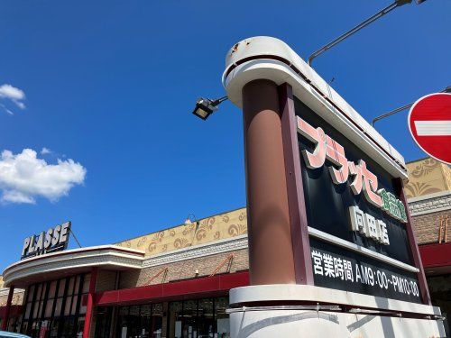 近くのプラッセ向田店まで191m（徒歩3分）