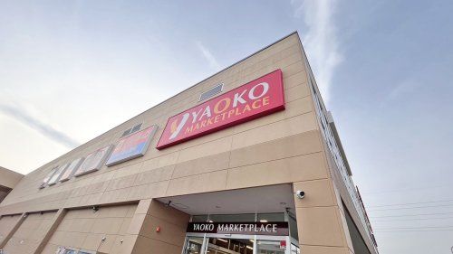 近くのヤオコー 西武立川駅前店まで1,573m（徒歩20分）