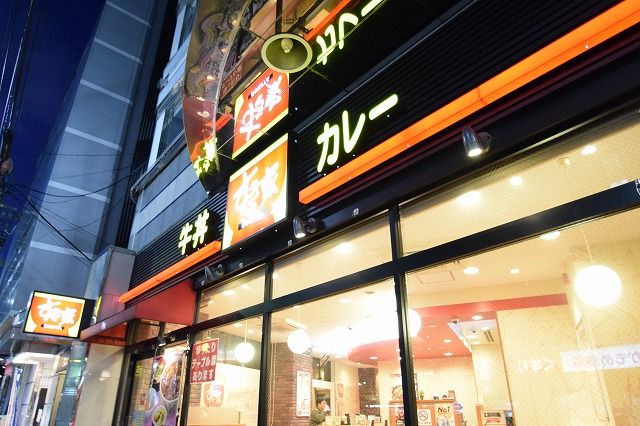 近くのすき家 綱島駅西口店まで303m（徒歩4分）