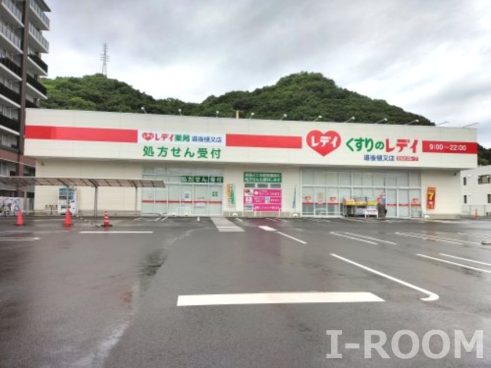 近くのくすりのレデイ 道後樋又店まで504m（徒歩7分）