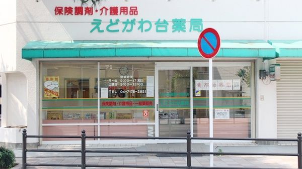 近くの江戸川台薬局まで1,604m(徒歩21分)
