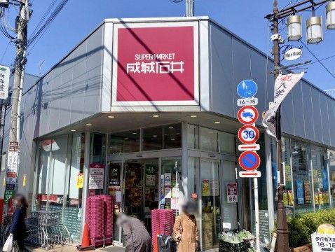 近くの成城石井 浜田山店まで281m（徒歩4分）