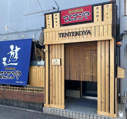 近くの遊食居酒屋てんてこやまで467m（徒歩6分）