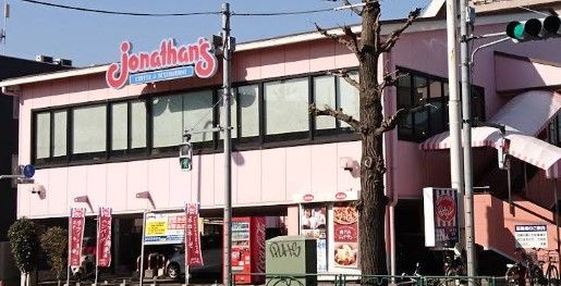 近くのジョナサン 杉並梅里店まで974m（徒歩13分）