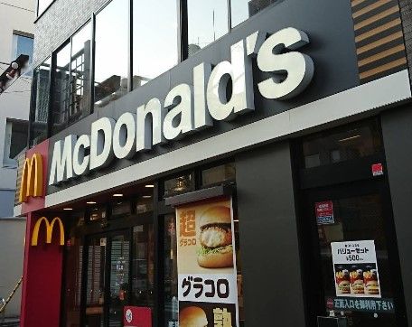 近くのマクドナルド 新高円寺店まで916m（徒歩12分）