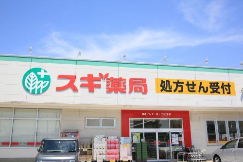 近くのスギ薬局 常滑インター店まで702m（徒歩9分）