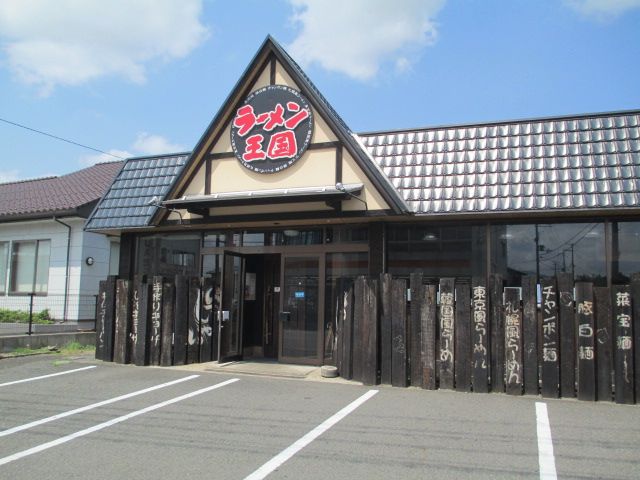 近くのラーメン王国夢吉まで276m（徒歩4分）