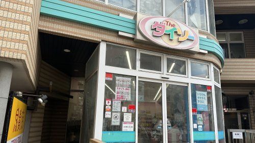 近くのザ・ダイソー DAISO 国立駅前店まで647m（徒歩9分）
