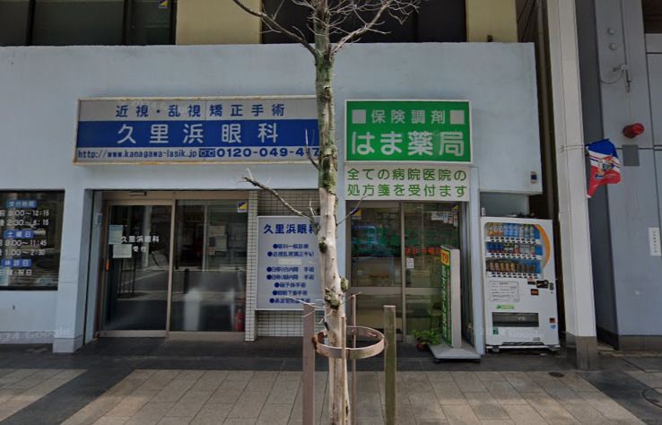 近くのはま薬局まで217m（徒歩3分）
