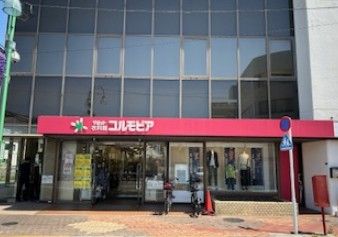 近くのコルモピア 西永福駅前店まで217m(徒歩3分)