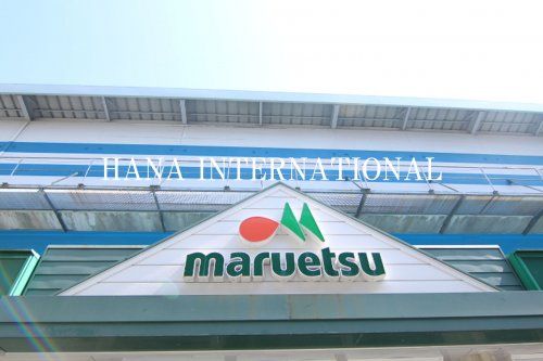 近くのマルエツ東菅野店まで1,301m(徒歩17分)