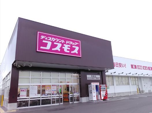 近くのディスカウントドラッグ コスモス 真備店まで1,039m（徒歩13分）