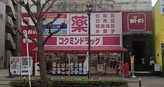 近くのコクミンドラッグ大阪港駅前店まで1,431m(徒歩18分)