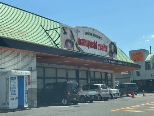 近くのマルヨシセンター 八万店まで1,016m（徒歩13分）