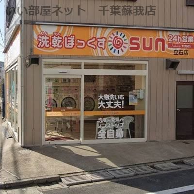 近くの洗乾ぼっくす SUN 誉田店まで568m(徒歩8分)