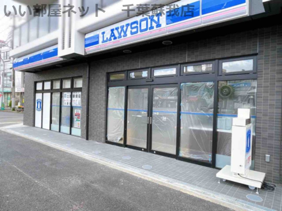 近くのローソン 土気駅前店まで551m(徒歩7分)